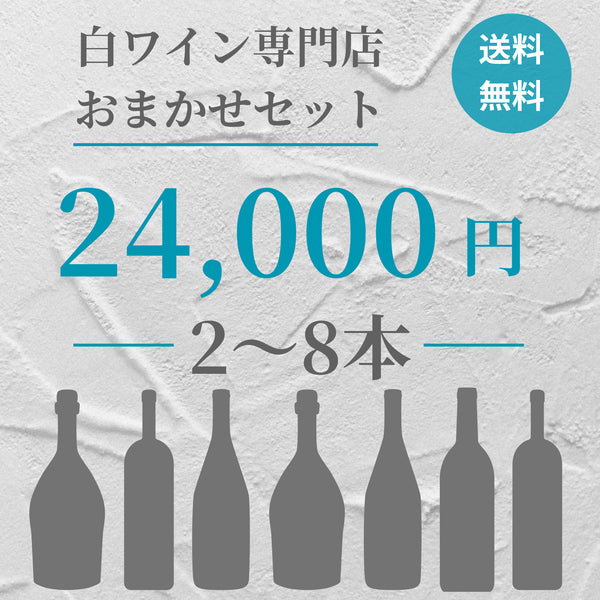 【送料無料】おまかせセット 24,000円