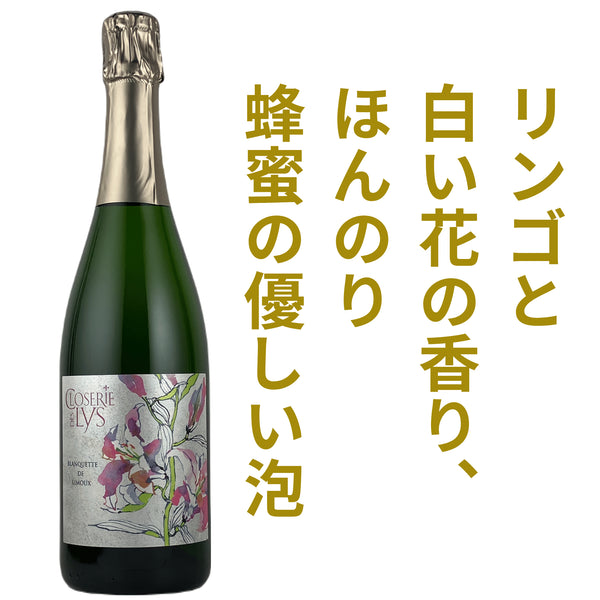 アルトニャック ブランケット ド リムー ブリュット クロズリー デ リ NV