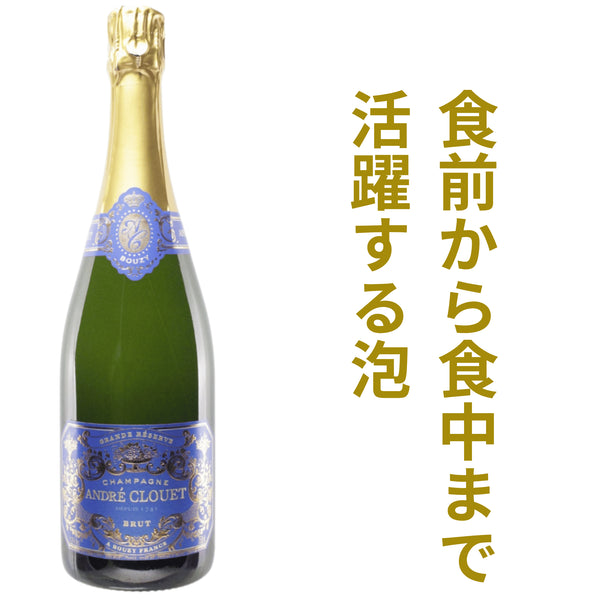 アンドレ クルエ グランド レゼルヴ ブリュット NV