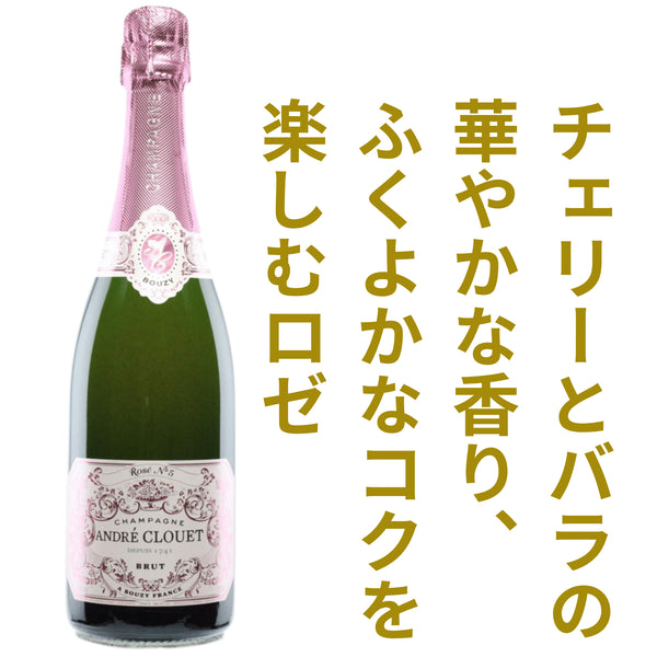 アンドレ クルエ ブリュット ロゼ NV