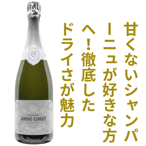 アンドレ クルエ シルバー ブリュット ナチュール NV