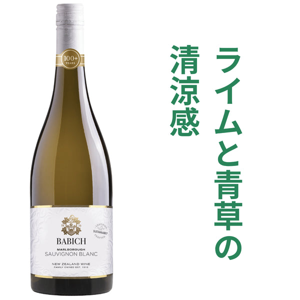 バビッチ ワインズ マールボロ ソーヴィニヨン ブラン 2025