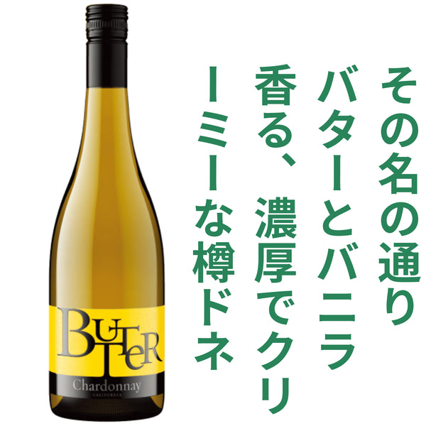 ジャム セラーズ バター シャルドネ NV