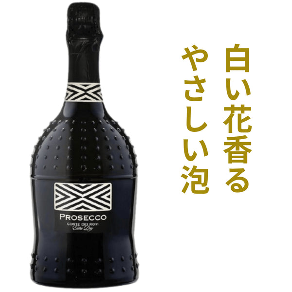 コルテ デイ ロヴィ プロセッコ エクストラ ドライ NV
