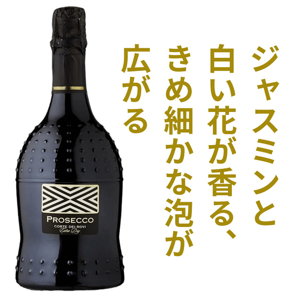 コルテ デイ ロヴィ プロセッコ エクストラ ドライ NV