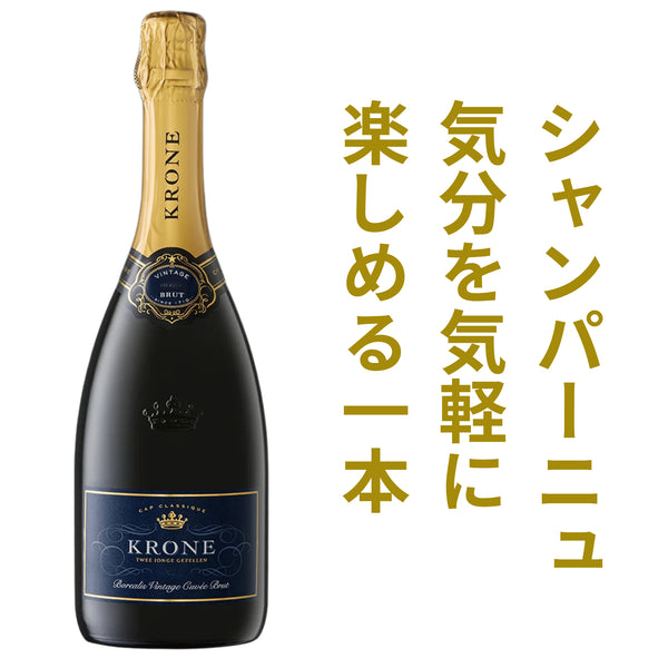 クローヌ ボレアリス・ブリュット 2024