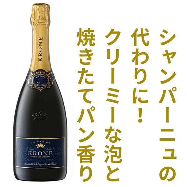 クローヌ ボレアリス・ブリュット 2024