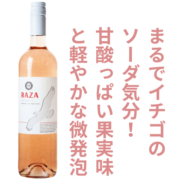 キンタ ダ ハーザ ヴィーニョ ヴェルデ ハーザ ロゼ 2024