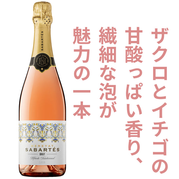 サバルテス カバ ブリュット ロサド NV