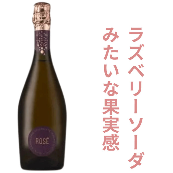 ステレンラスト スパークリング・ロゼ・スプマンテ NV