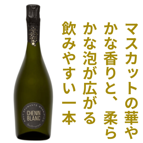 ステレンラスト シュナンブラン・スパークリング NV