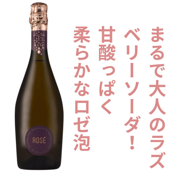 ステレンラスト スパークリング・ロゼ・スプマンテ NV