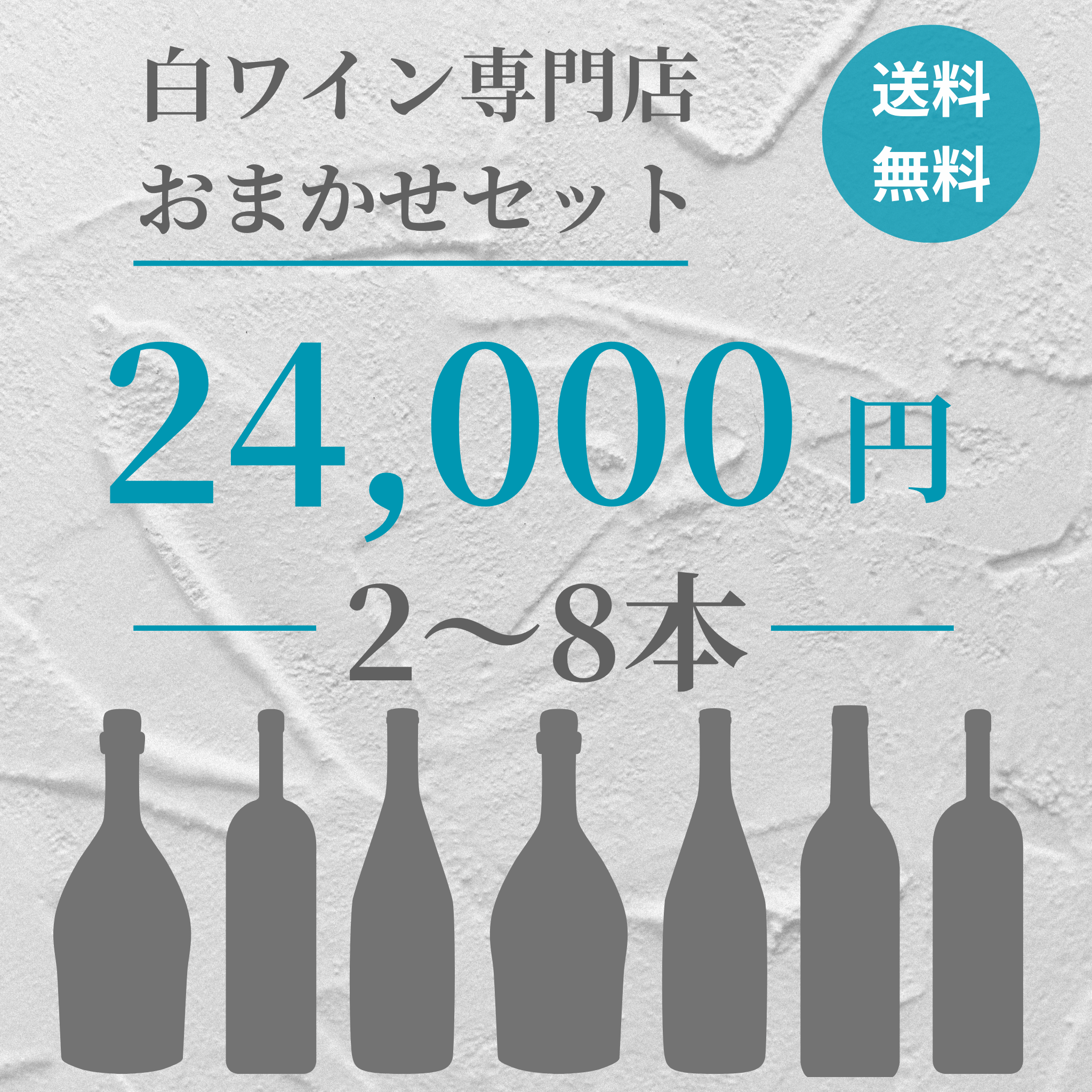 【送料無料】おまかせセット　24,000円