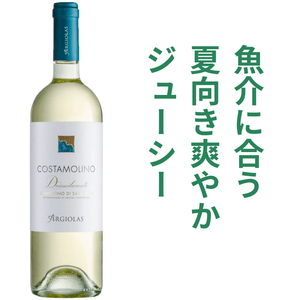 【送料無料】サルディーニャ島の名門ワイナリー アルジオラス白3本セット