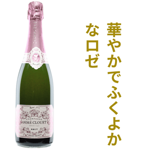 アンドレ クルエ ブリュット ロゼ NV