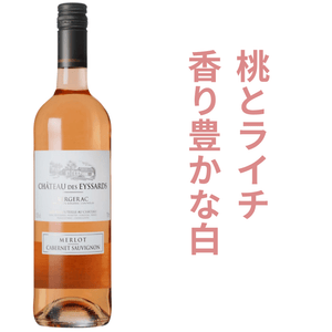 シャトー デ ゼサール シャトー デ ゼサール ロゼ 2024