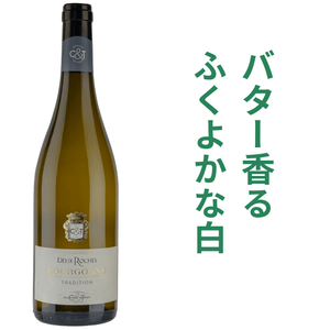 ドゥー ロッシュ ブルゴーニュ ブラン トラディション 2023