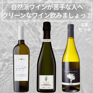 自然派ワインが苦手な人へ！ひとまずクリーンなワイン飲みましょ！
