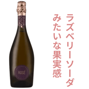 ステレンラスト スパークリング・ロゼ・スプマンテ NV